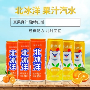 北冰洋橙汁桔汁味汽水碳酸饮料330ml*6听装老北京汽水果味饮品