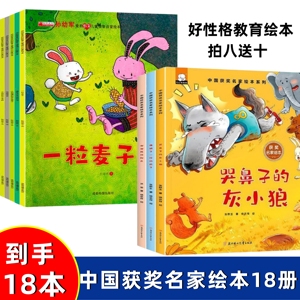 【拍8送10】名家获奖绘本一粒麦子2-7岁儿童睡前故事 幼儿园亲子阅读 获奖名家绘本3-4-5-6岁绘本童话启蒙早教经典故事绘本