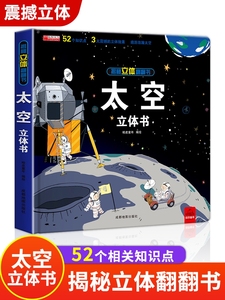 太空立体书儿童3d立体书6-8岁以上10岁揭秘系列绘本天文学入门书籍小学生课外书益智读物星空dk趣味宇宙百科全书关于星球的图书