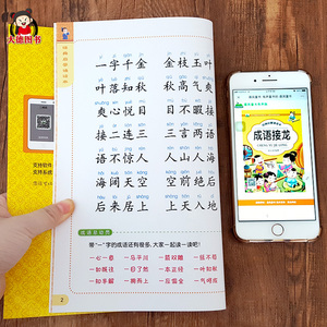 儿童成语故事绘本宝宝成语书启蒙大字幼儿园大班学前简单词语接龙书小