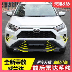 21款丰田rav4荣放倒车雷达威兰达前后专用凌放威飒原车rv原厂2021
