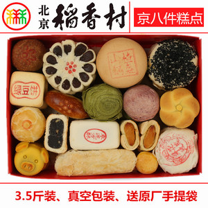 【包邮】正宗三禾北京稻香村京八件糕点礼盒 特惠礼盒 北京特产