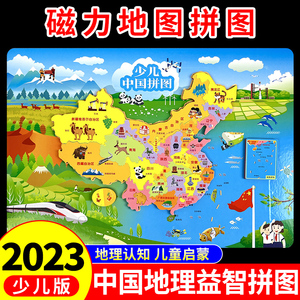 【双面学习】中国地图3d立体凹凸磁性挂图儿童版中国地形地图正版拼图磁力2024挂墙大号8K小学初中生专用墙贴客厅地图上的全景新版