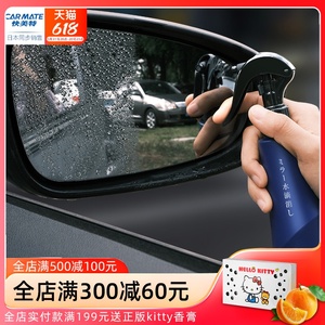 日本快美特汽车后视镜防雨驱水剂挡风玻璃油膜去除剂车内防雾神器