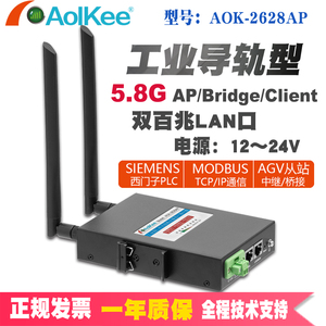 AOK-2628AP工业5.8G导轨型无线路由器大功率无线AP网桥PLC主从站