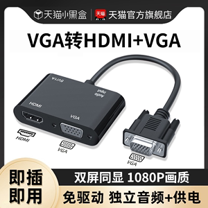 vga分配器一分二分屏器监控视频电脑hdmi转vga转换器主机电视投影仪高清显示器切换分频器一进二出接头连接线