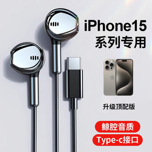 原装正品耳机适用iPhone苹果15promax有线14plus/13专用带线一代