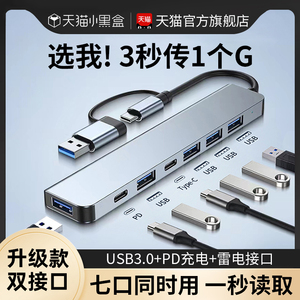 usb扩展器插头3.0转换头笔记本台式电脑多接口集分线器typec拓展坞外接U盘车载usp延长线hub加长线u带网口usb