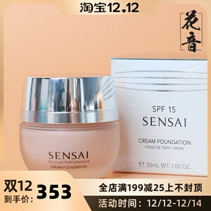 官方授权 日本嘉娜宝sensai丝光溢彩粉霜 30ml奶油肌持久滋润cf11