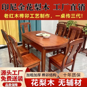花梨木全实木餐桌椅组合可伸缩折叠方圆两用仿古雕花家用吃饭桌子