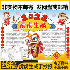 2022虎年虎虎生威手抄报模板电子小报过年春节年俗剪贴画年画素材