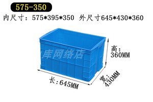 575-350周转箱子575*390*350塑料箱餐具消毒箱中转转运箱堆码胶箱