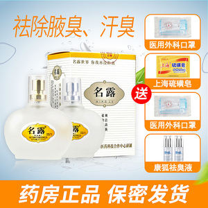 2盒送祛臭液 名露腋臭露32ml*2瓶男女腋下喷雾去狐臭腋臭体臭汗臭