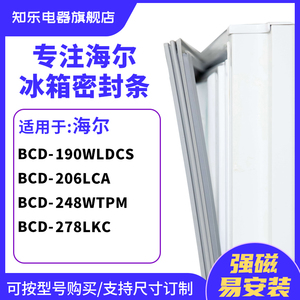 知乐适用海尔BCD-190WLDCS 206LCA 248wtpm 278LKC冰箱密封门封条