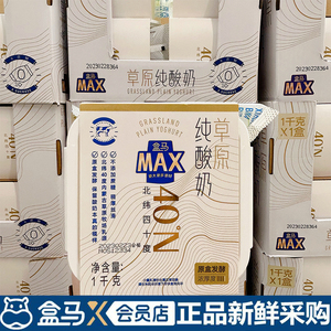 盒马MAX草原纯酸奶1kg生牛乳发酵无蔗糖含蜂蜜包内蒙古奶源冷藏