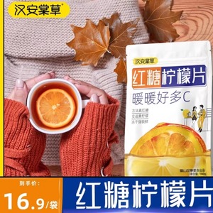 【公主请喝茶】女神好物红糖柠檬冻干片独立包装冲泡水果代用茶
