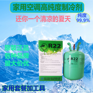 巨化r22制冷剂家用空调加氟工具表家用空调加雪种r410a氟利昂冷媒