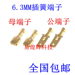 6.3mm四方插簧插片 快速电线接器 汽车摩托铜接插件 公母对插端子