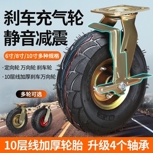 8寸减震充气万向轮轮子打气轮胎橡胶轮手推车定向轮静音重型轮子