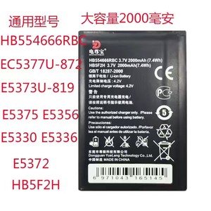 适用华为E5375 EC5377U-872随身WiFi电池E5373 HB554666 5F2H电板