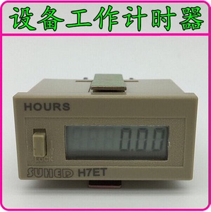 h7et设备运行累计时器 工业机器开关感应计数器带停电记忆24/220v