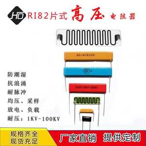 RI82片状玻璃釉膜高压电阻器100M 150M 200M 300M 500M 1G 2G 10G