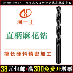 河一工钻头 直柄麻花钻 高速钢 河南一工 直钻 HSS M2 W65 A0115