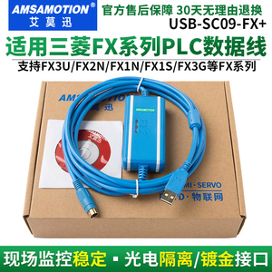 艾莫迅适用三菱plc数据线FX3U编程电缆2N通讯线USB-SC09-FX下载线