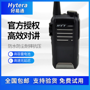 原装正品海能达TC-510对讲机HYT TC510手持机大功率户外模拟手台