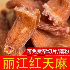 84君愉旗舰店天猫正宗云南天麻500g特级正品粉片干货乌中药材泡酒非