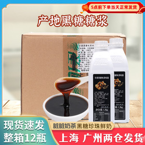 台湾黑糖糖浆产地黑糖奶茶青蛙撞奶脏脏茶挂壁珍珠专用原料整箱12
