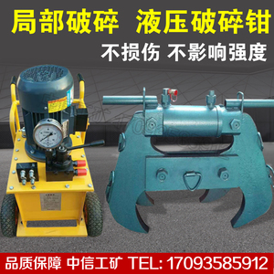 液压破碎钳混凝土钢筋墙体破碎局部破碎静力破拆钳液压剪粉碎钳