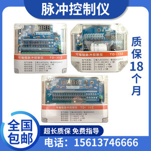 可编程脉冲控制仪TD-8Z/10/12Z/20Z/L离线除尘器脉冲阀气缸控制器