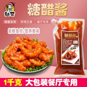 餐饮生鲜 调味品 调味酱 糖醋里脊调味料