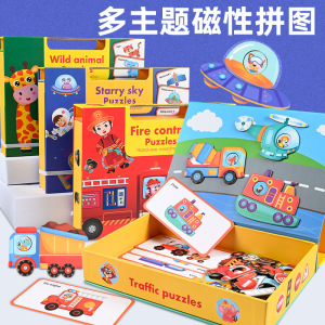 小孩子玩具儿童益智磁性拼图幼儿早教多主题拼拼乐趣味游戏盒玩具