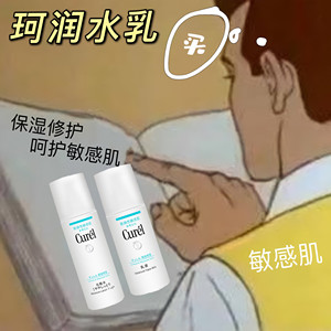 发货快！Curel珂润水乳蓝色1号2号3号水150ml乳液120ml补水保湿