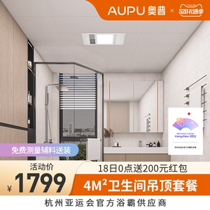 aupu奥普集成吊顶铝扣板厨房卫生间吊顶套餐全套包安装 8122a