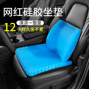 蜂窝凝胶坐垫超厚夏季汽车坐椅垫腰靠透气办公久坐冰垫沙发垫座垫