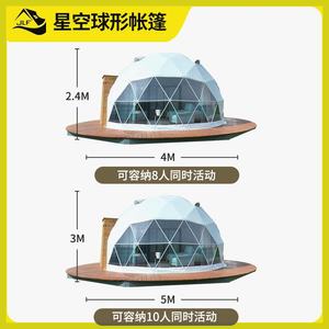 京路发户外展览大型球形篷房车展仓储球形帐篷穹顶星空帐篷酒店