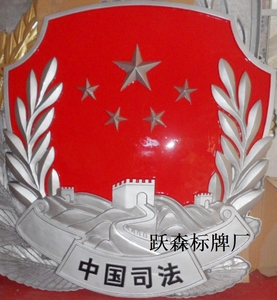 中国司法徽章