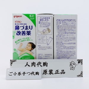 日本人肉代购进口贝亲婴幼儿童宝宝呼吸舒缓膏鼻塞通鼻膏鼻通膏