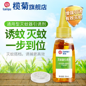 电蚊香液补充装榄菊