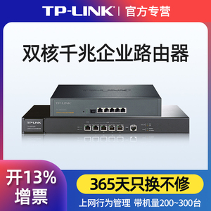 TP-LINK企业级有线路由器多wan口千兆有线公司商用高速200人网络双光纤宽带叠加AC上网行为管理AP TL-ER3200G