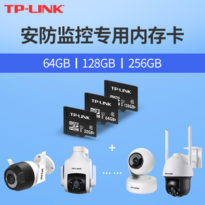 TP-LINK 监控摄像头机专用内存卡高速无线云台摄像头内存储卡TF卡摄像头sd卡 普联tplink 32/64/128/256g
