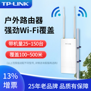 tplink室外无线ap全向天线大功率wifi覆盖路由器5g双频千兆网络中继信号增强放大器基站防水别墅园区公园广场