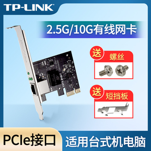 TP-LINK千兆有线2.5g网卡pcie台式机电脑主机内置独立网线接口群晖转万兆光纤光口mini主板网络电口四口扩展4