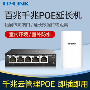 TP-LINK POE中继器 千兆一分二室外防水串联供电器户外一分四网络受电交换机海康大华监控摄像头一分三延长器