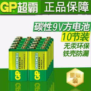 GP超霸 9伏电池 6F22 叠层方形1604G话筒万用表碳性九v方块形包邮