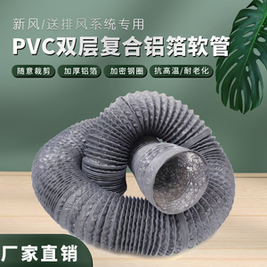 pvc铝箔复合管新风系统软管排风管道软管铝箔管空调通风出气风管