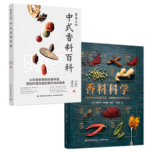 105种常用调味料香辛料复合酱料调制 中式南洋西洋酱制作大全书籍